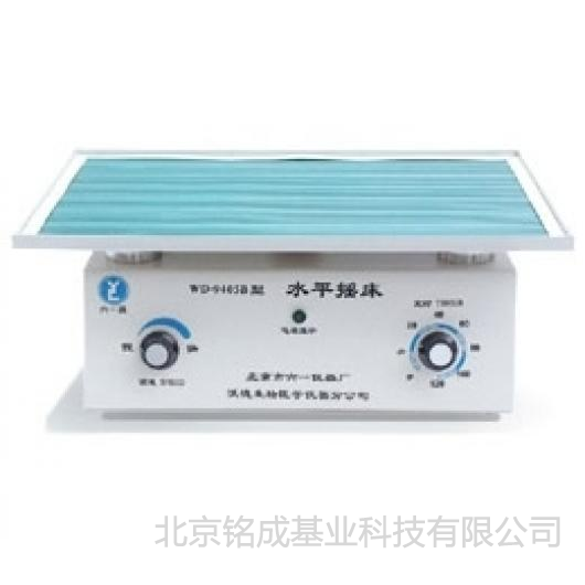 北京六一-脱色摇床（钟摆式）WD-9405A